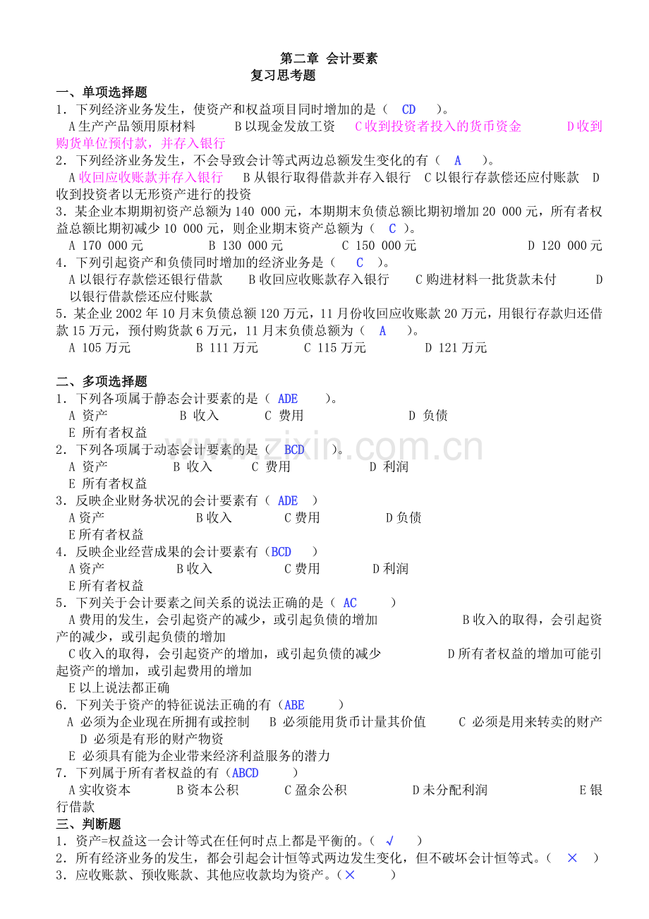 财务会计与财务管理基础知识学课本.docx_第2页