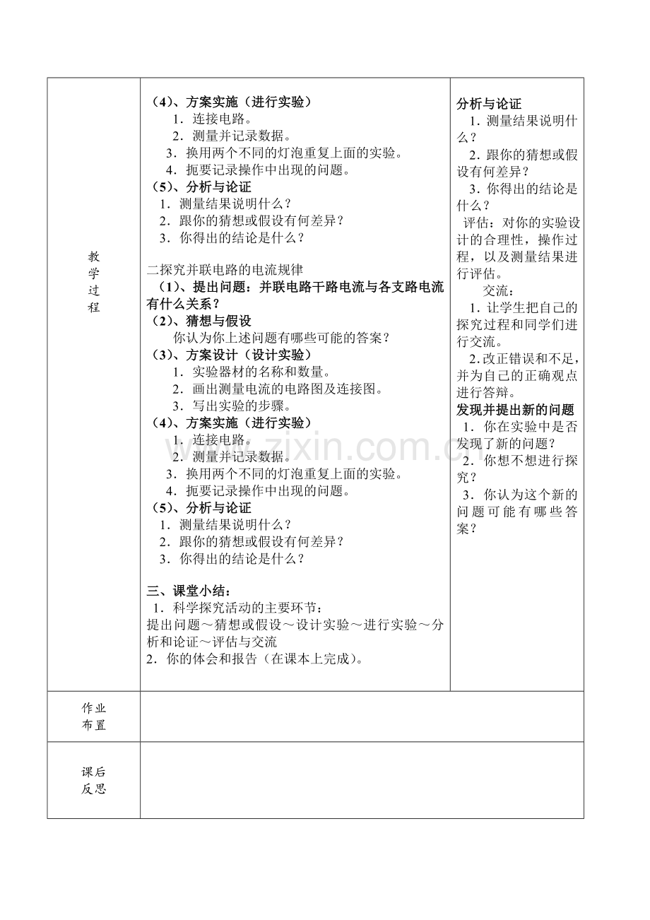 第五节：串并联电路中电流的规律.doc_第2页