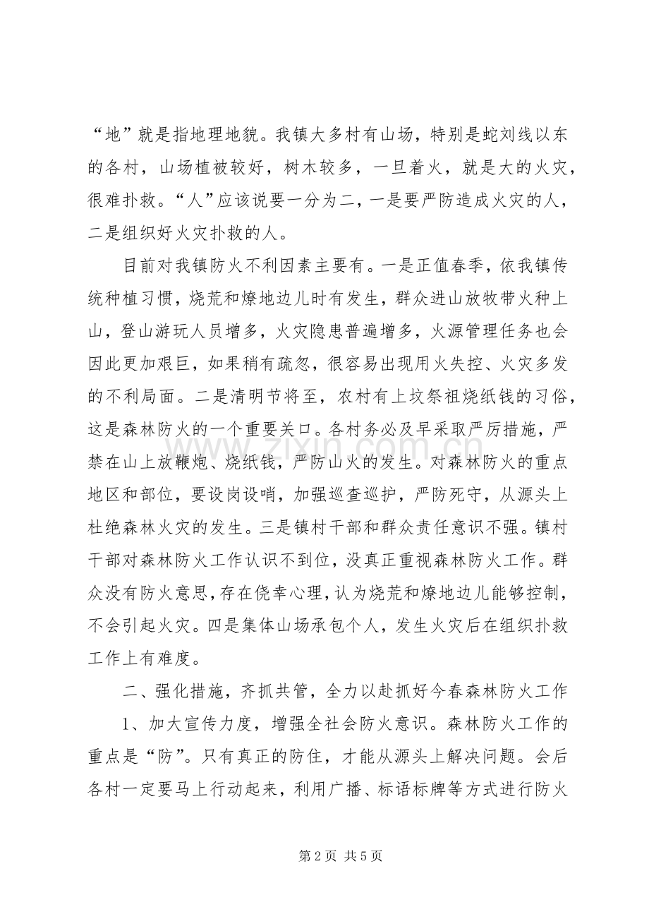 在全县春季森林防火及造林绿化工作会议上的致辞演讲稿报告.docx_第2页