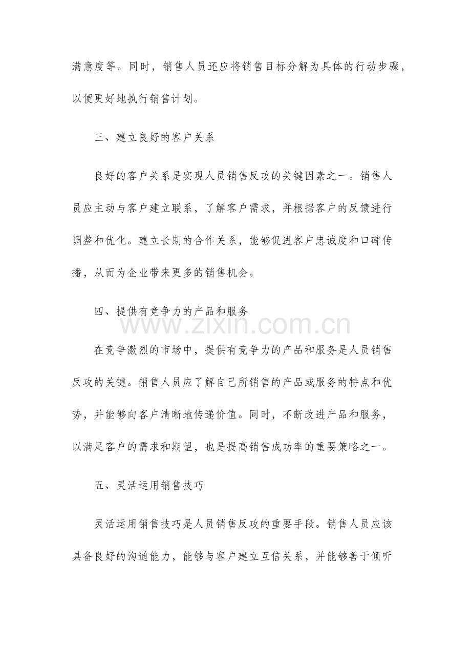 人员销售反攻操作手册.docx_第2页