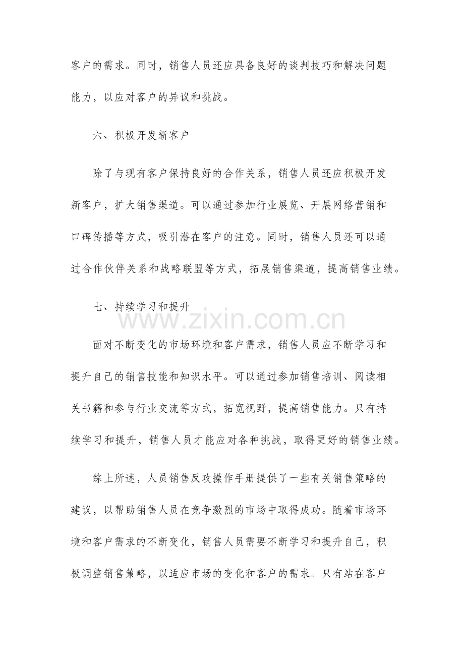 人员销售反攻操作手册.docx_第3页