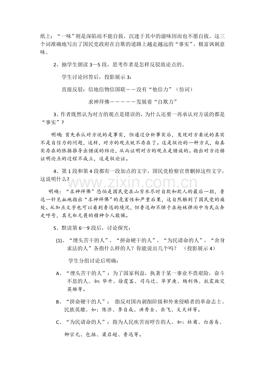 《中国人失掉自信力了吗》教学设计 (2).docx_第3页