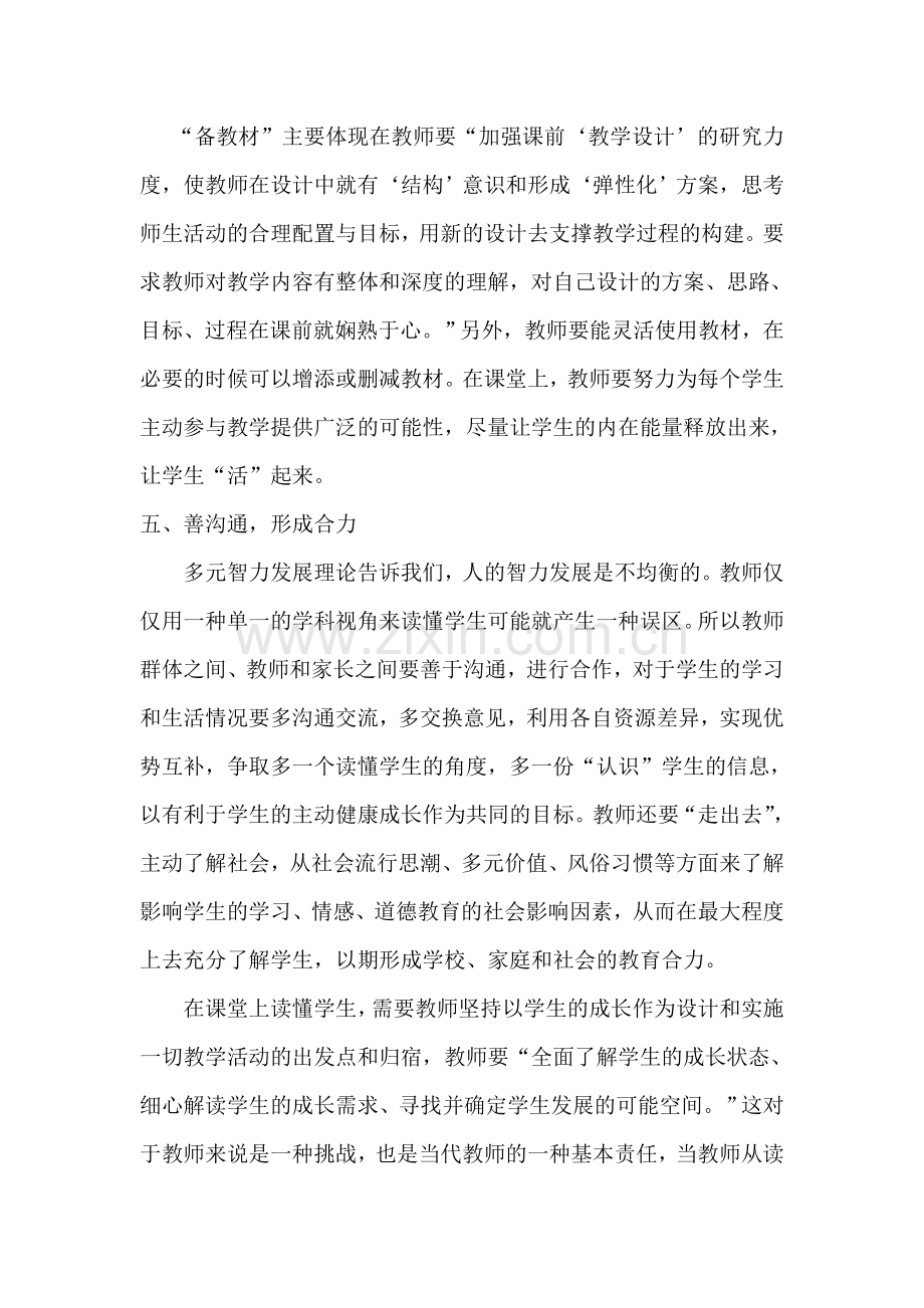 在课堂上教师如何读懂学生.doc_第3页