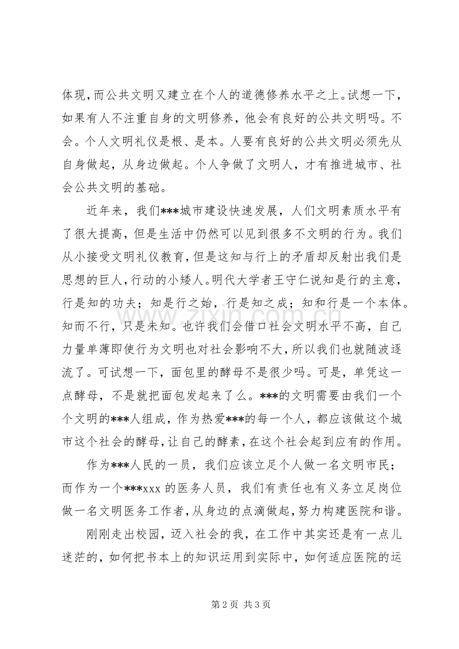 做文明人致辞演讲稿.docx_第2页