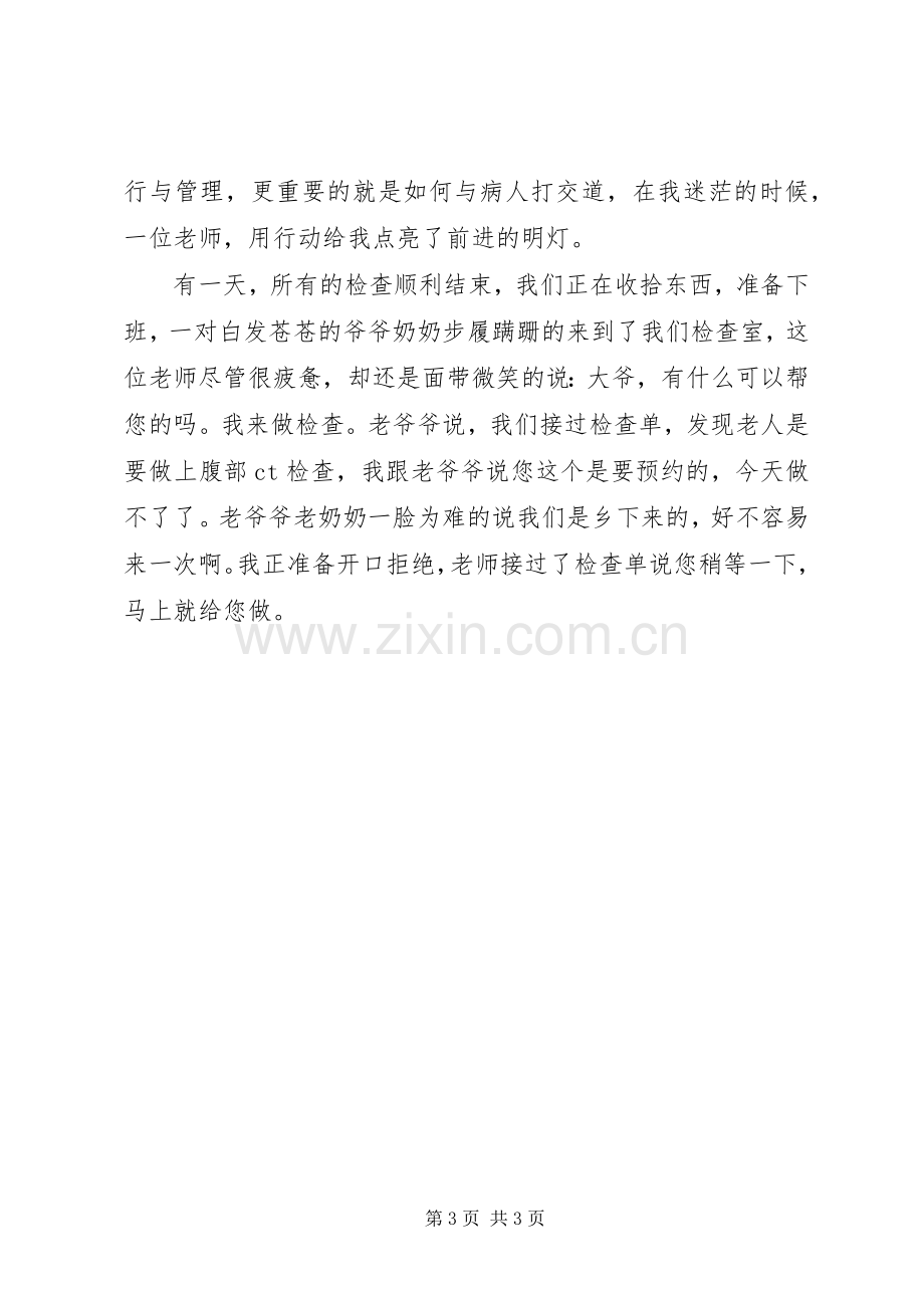 做文明人致辞演讲稿.docx_第3页