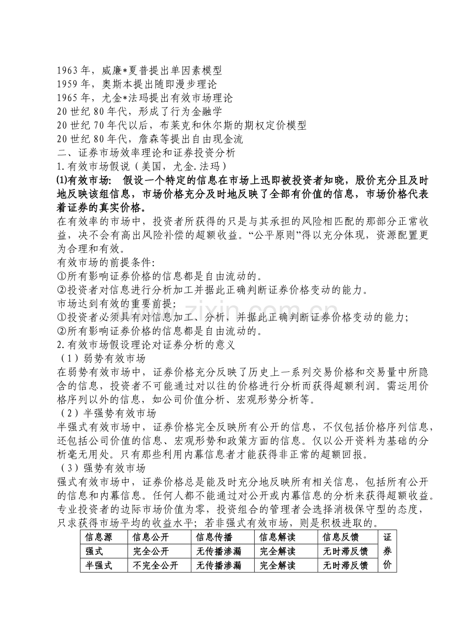 证券投资分析概述.docx_第2页