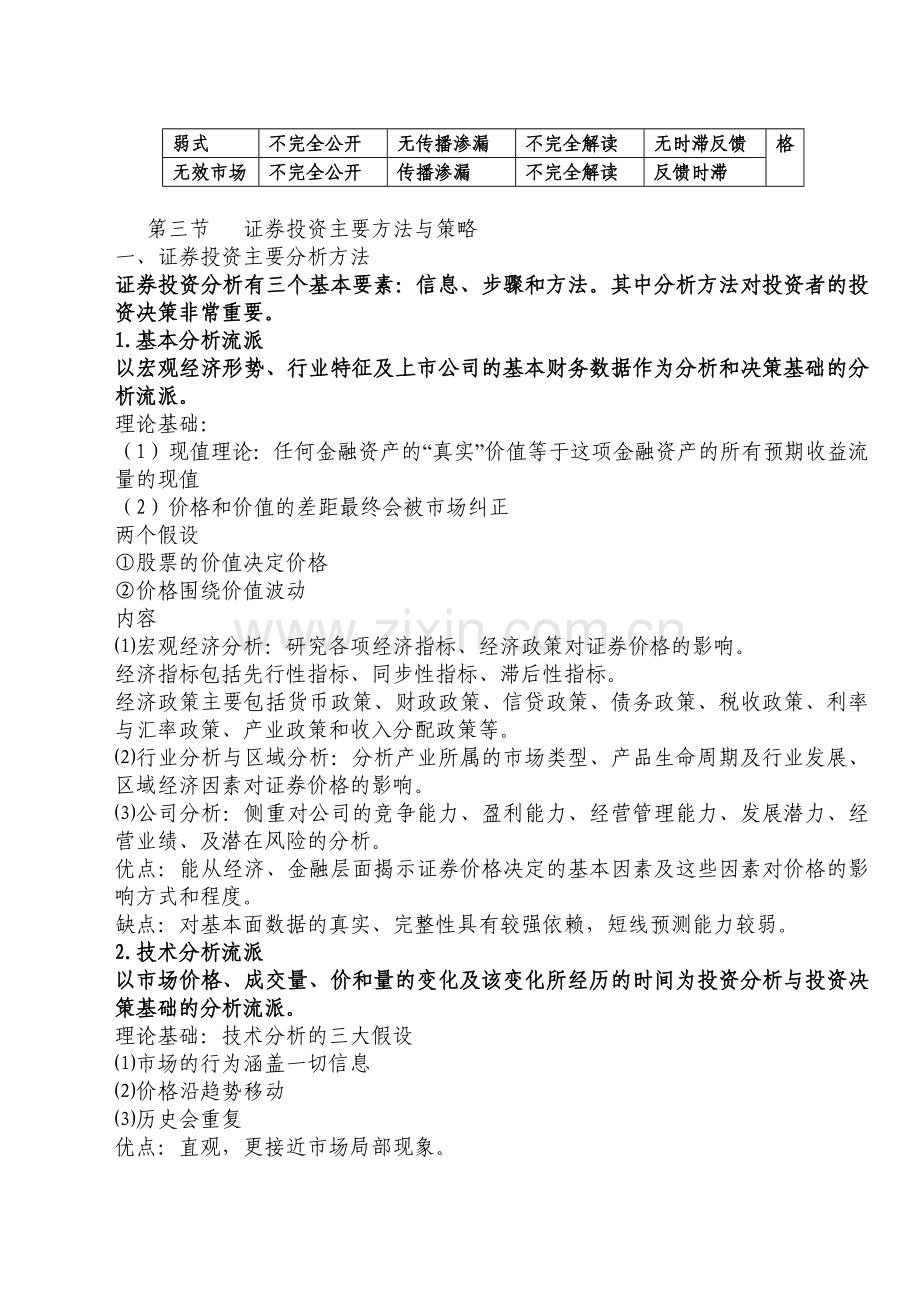 证券投资分析概述.docx_第3页