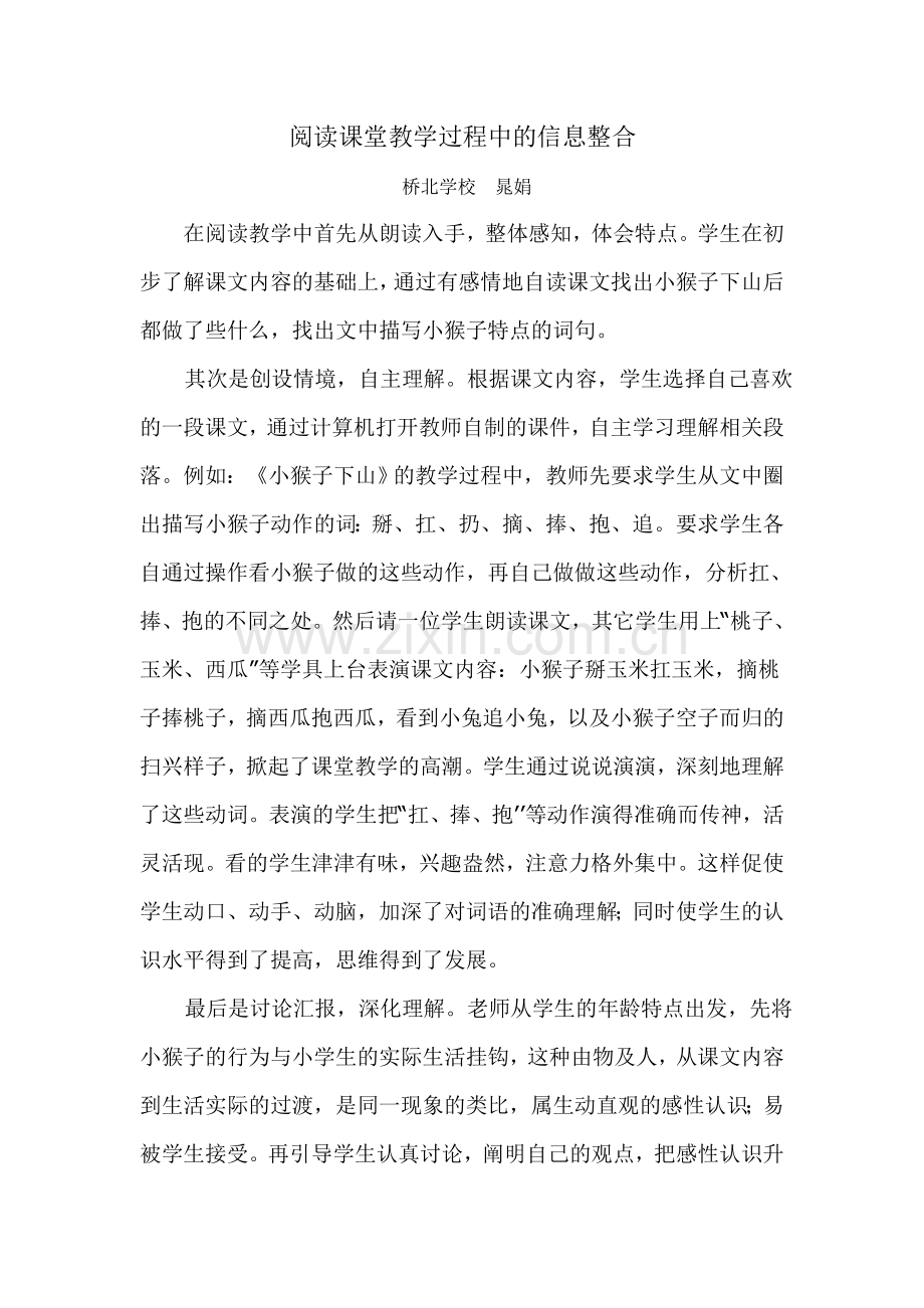 信息技术与小学语文教学的整合.doc_第3页