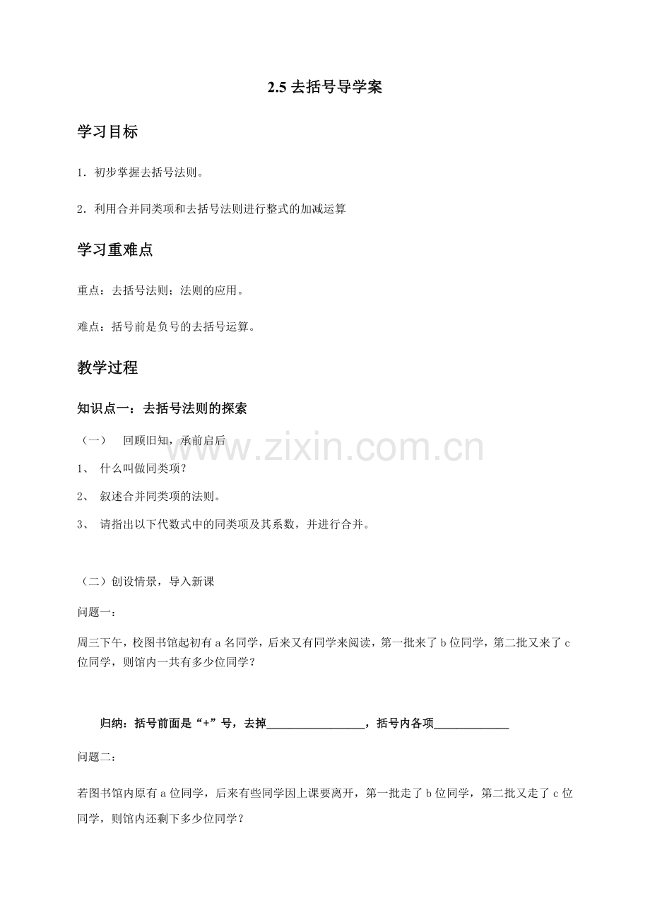 去括号导学案初稿.docx_第1页