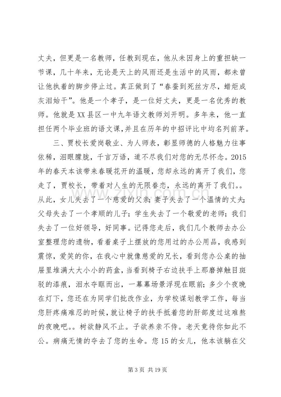 学校介绍演讲致辞.docx_第3页