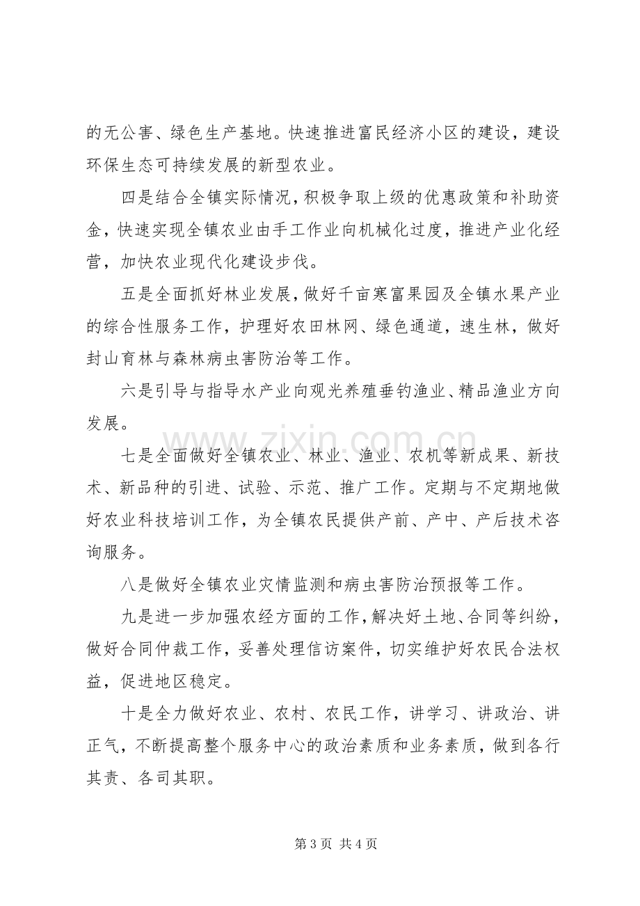 农业服务中心主任竞聘演讲稿范文.docx_第3页