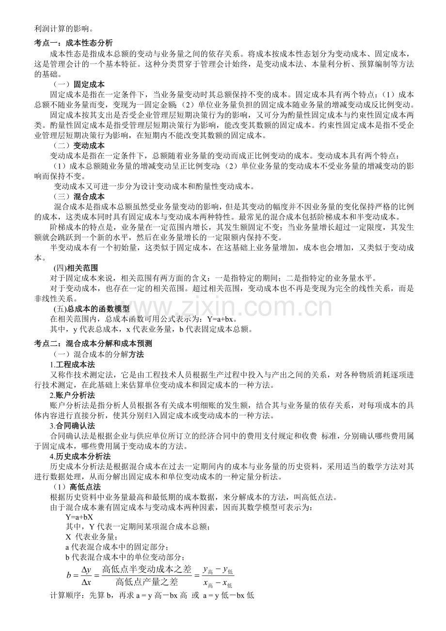 财务会计及管理知识分析基本讲义.docx_第3页