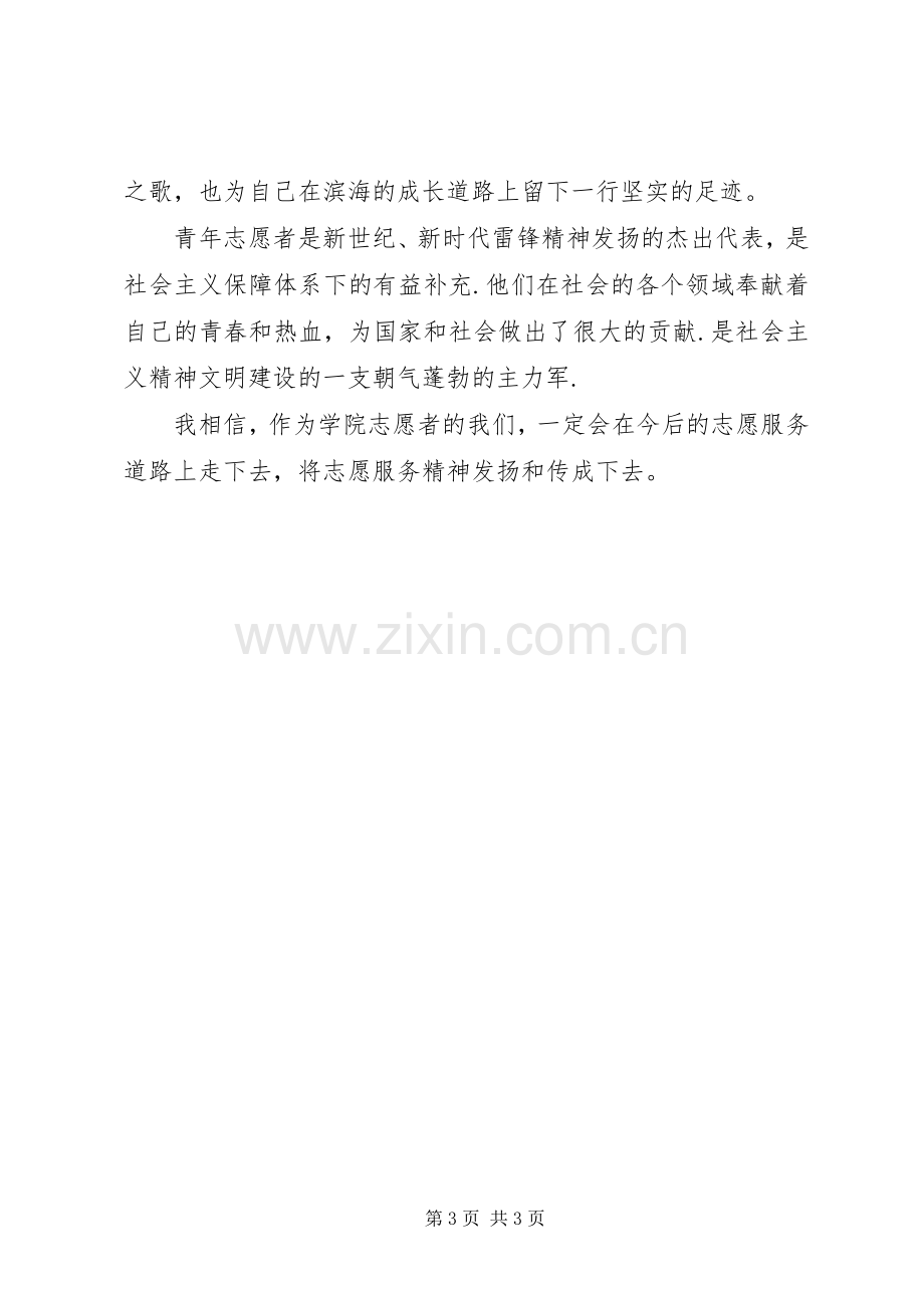 十佳青年志愿者三分钟演讲稿.docx_第3页