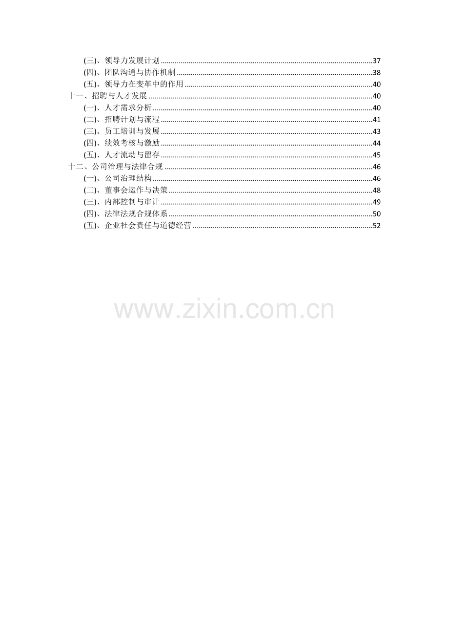 涂装设备：前处理设备项目可行性分析报告.docx_第3页