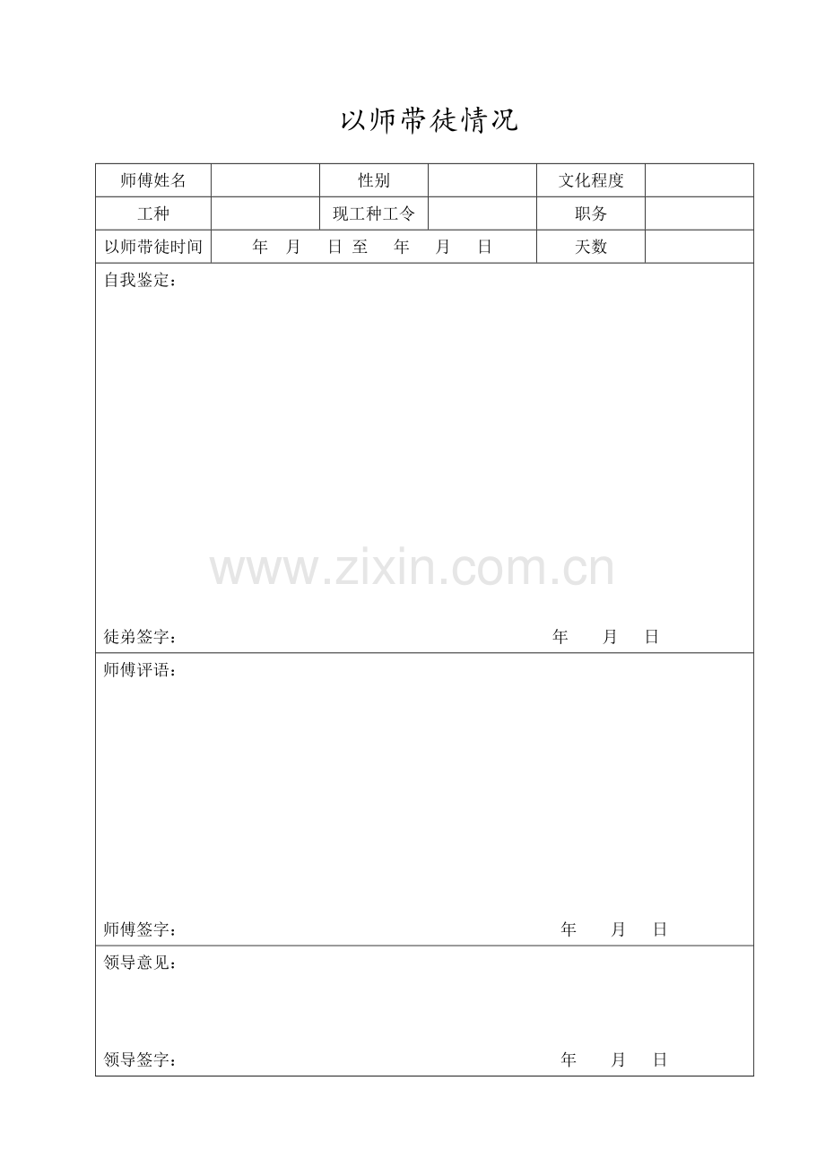 某企业一人一档职工安全教育培训档案.doc_第3页