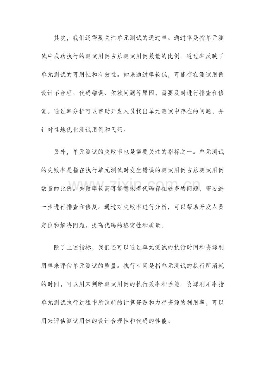 单元测试质量分析.docx_第2页