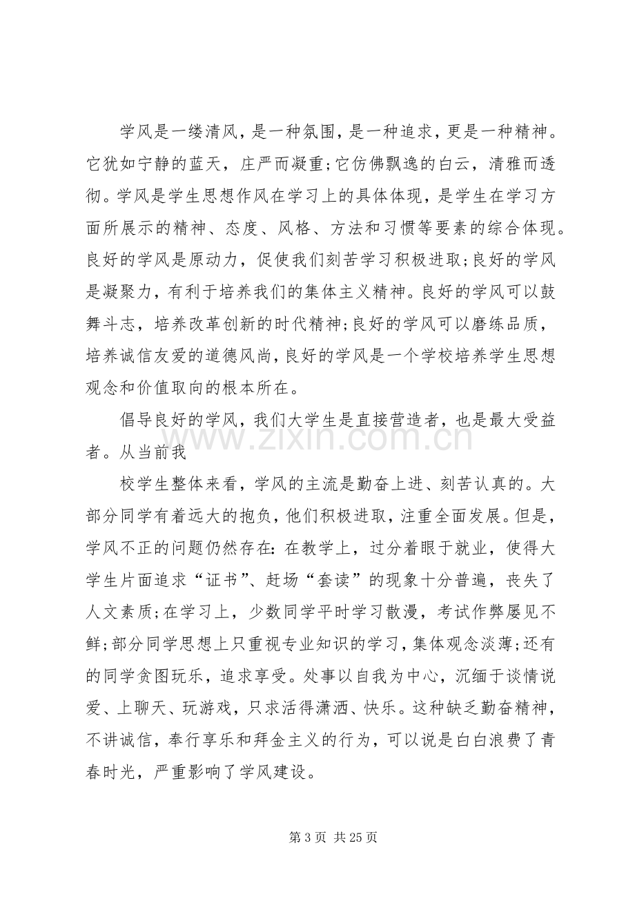 学风建设(演讲稿范文).docx_第3页