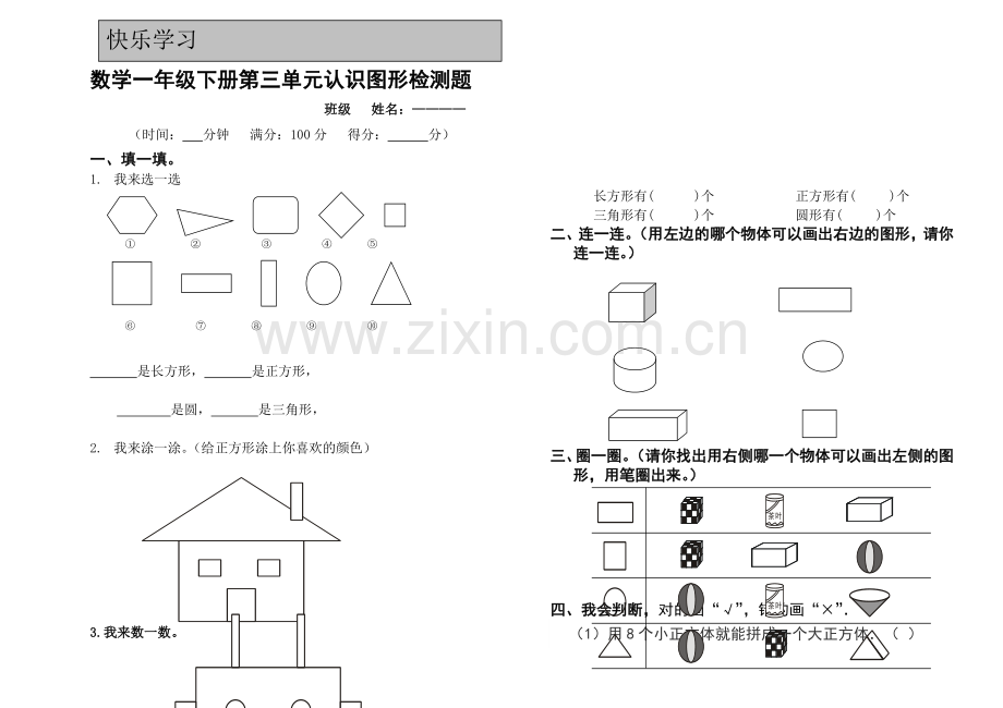 一下3单元试卷.doc_第1页