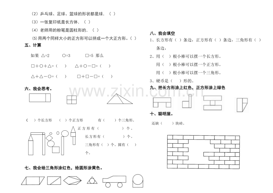 一下3单元试卷.doc_第2页