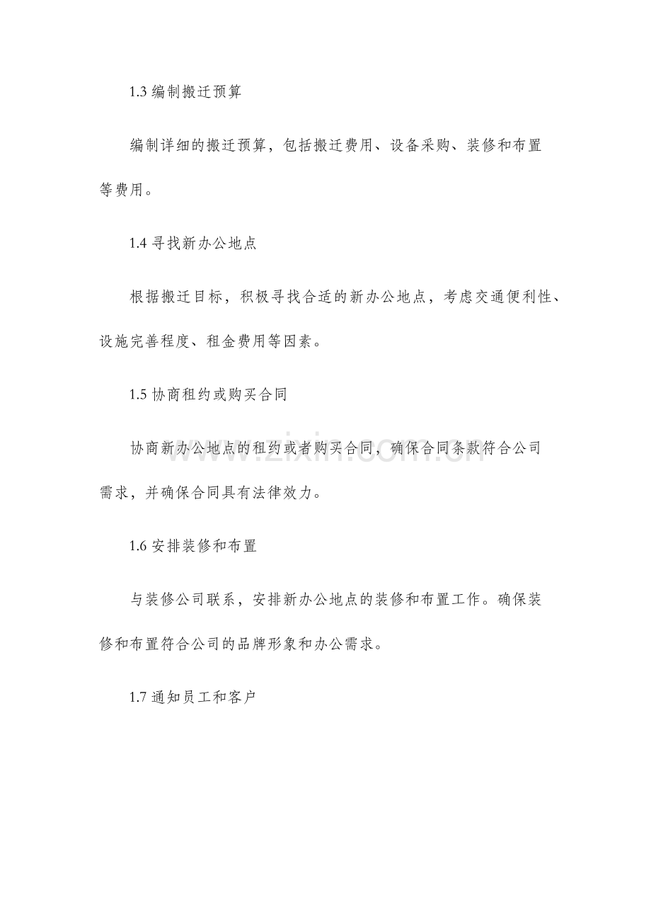 公司搬迁工作计划安排.docx_第2页