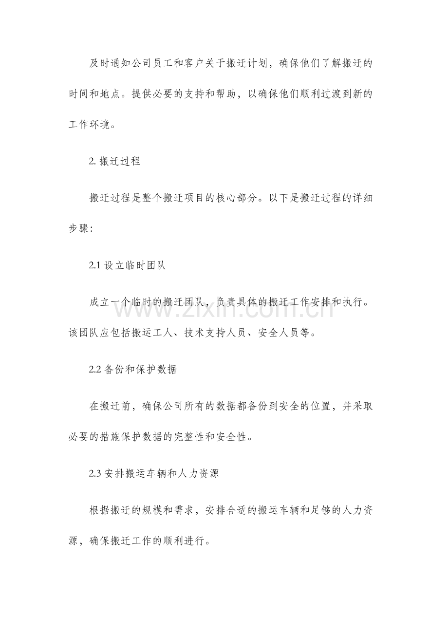 公司搬迁工作计划安排.docx_第3页