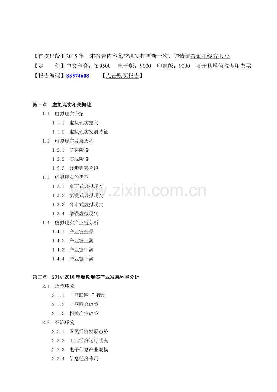 中国虚拟现实产业现状观察及投资前景分析报告.docx_第3页