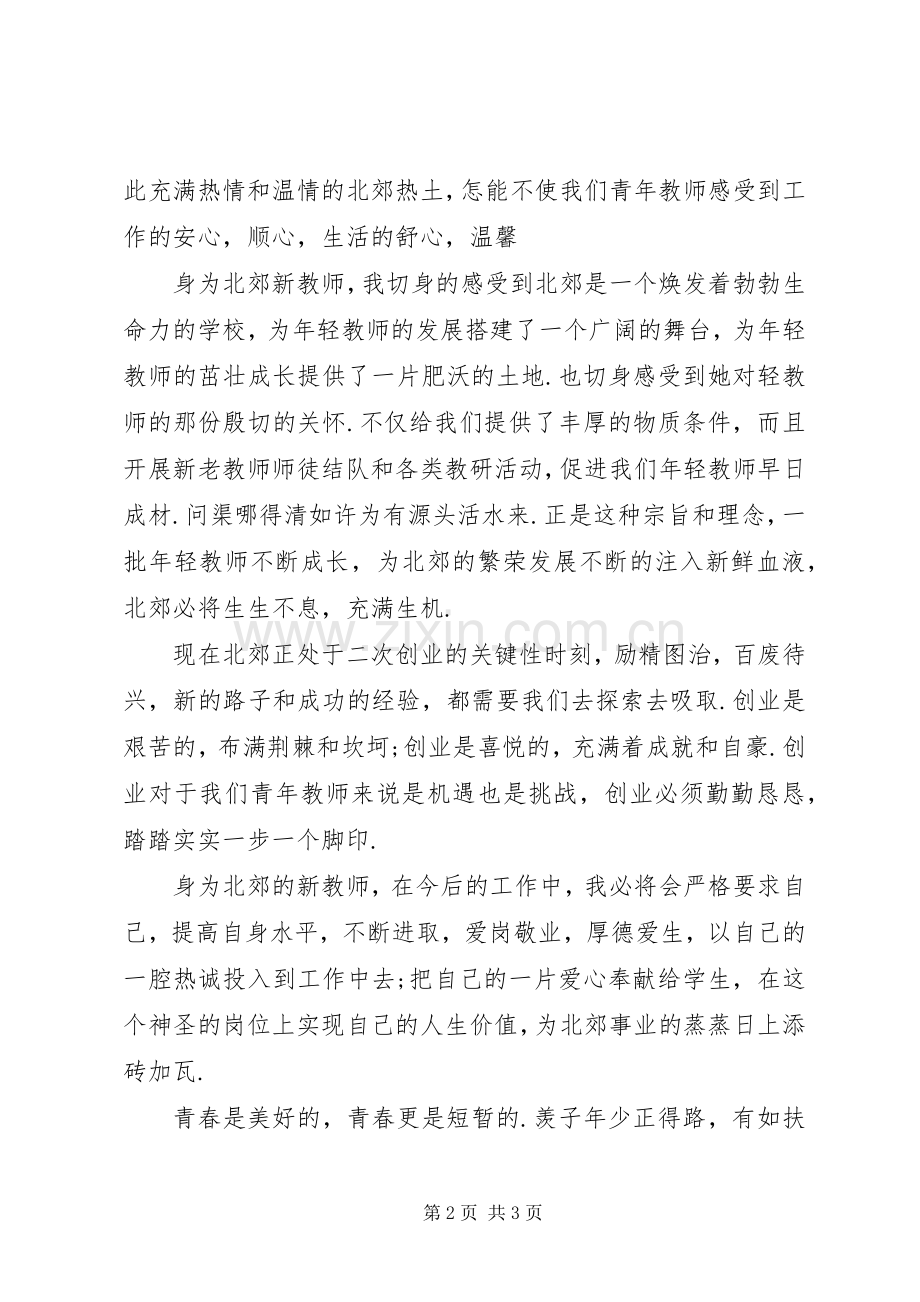 青春演讲青春因奋斗而闪光.docx_第2页