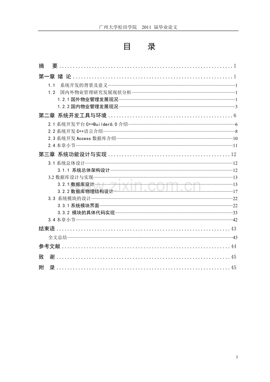 物业管理系统论文.doc_第3页