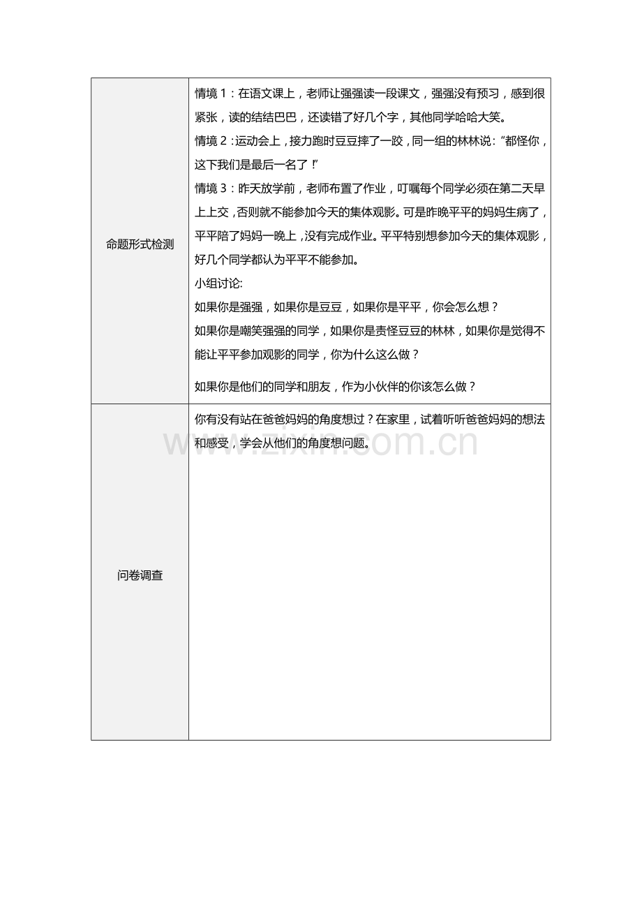 《如果我是他（她）》学情及教学效果诊断表.docx_第3页