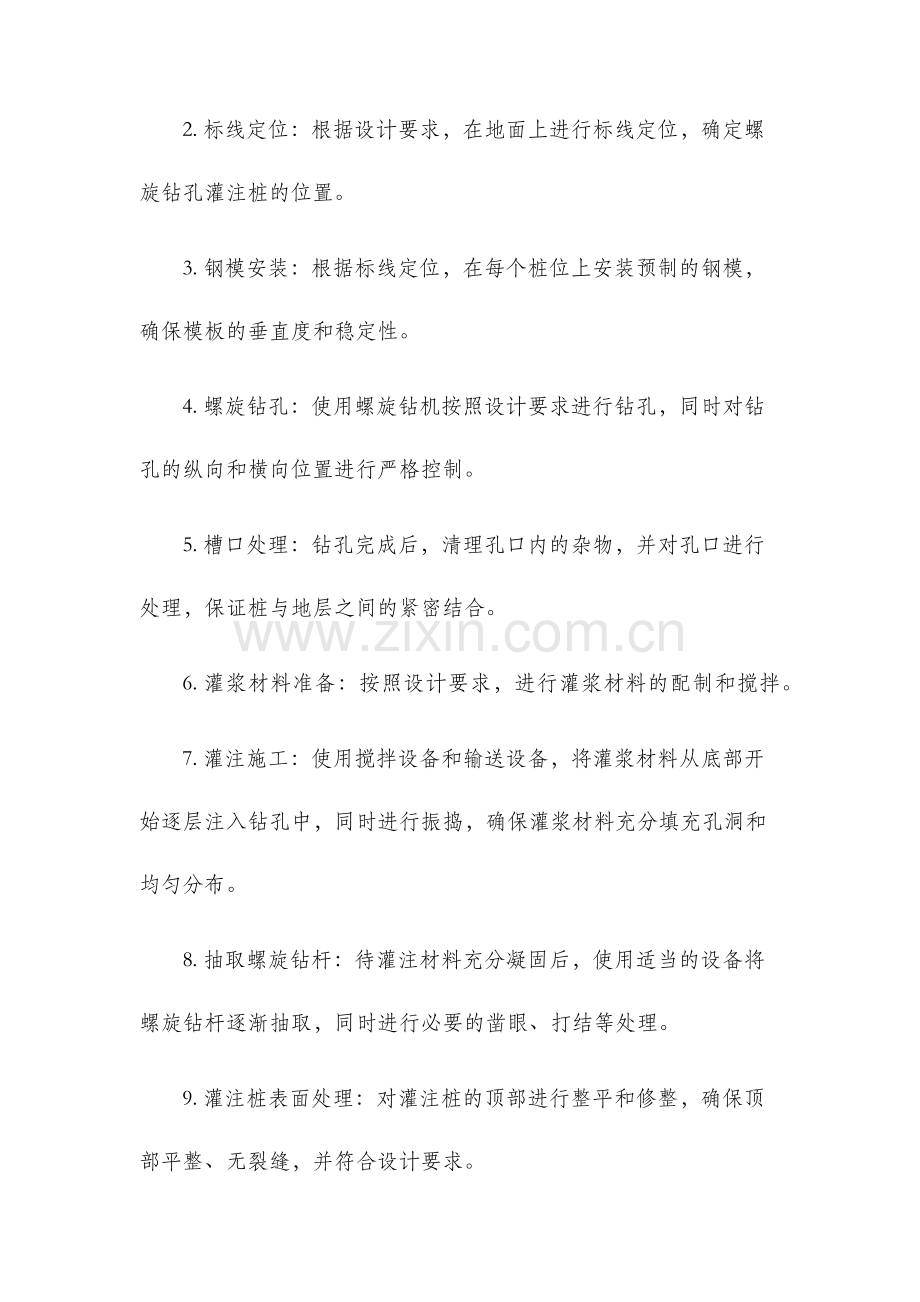 螺旋钻孔灌注桩施工工艺.docx_第2页