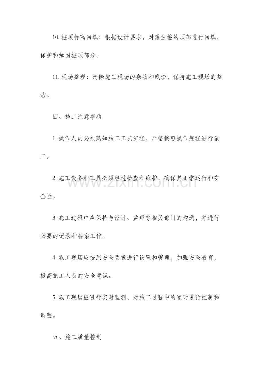 螺旋钻孔灌注桩施工工艺.docx_第3页