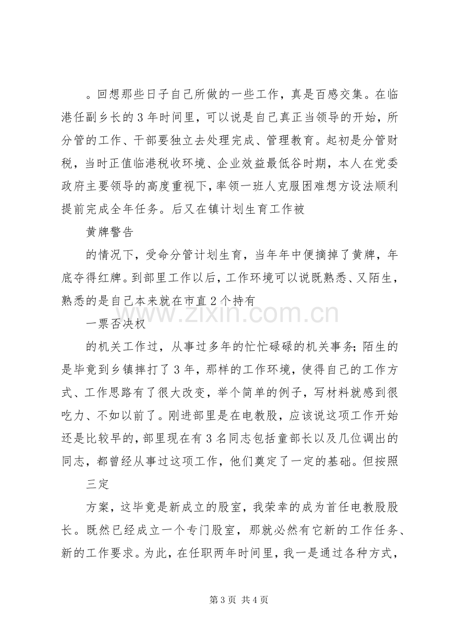 组织部竞聘演讲稿范文.docx_第3页