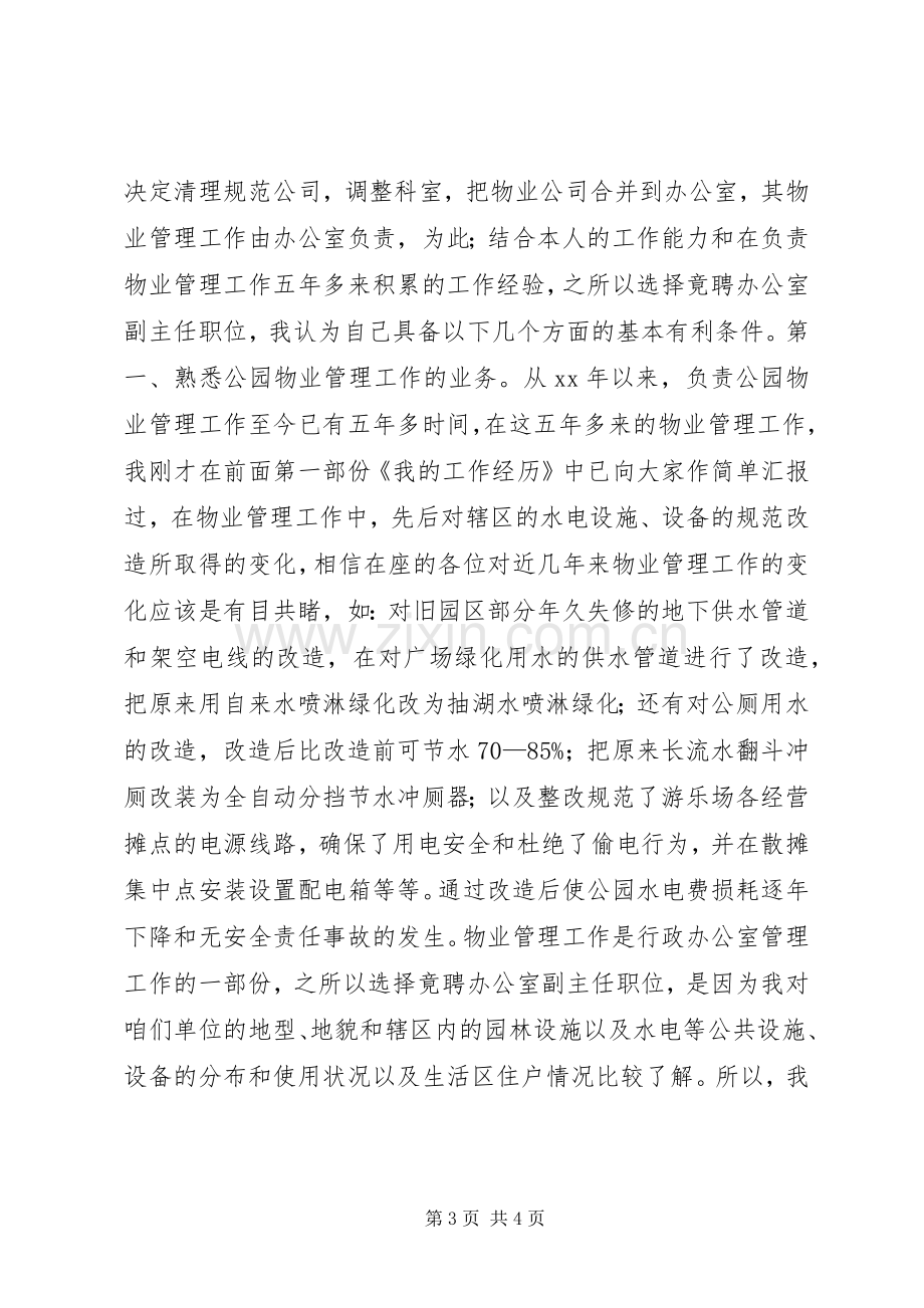 中层领导岗位竞聘演讲稿范文.docx_第3页