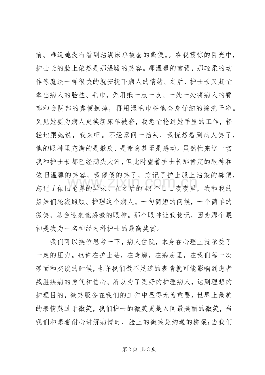 医护人员爱岗敬业演讲致辞.docx_第2页