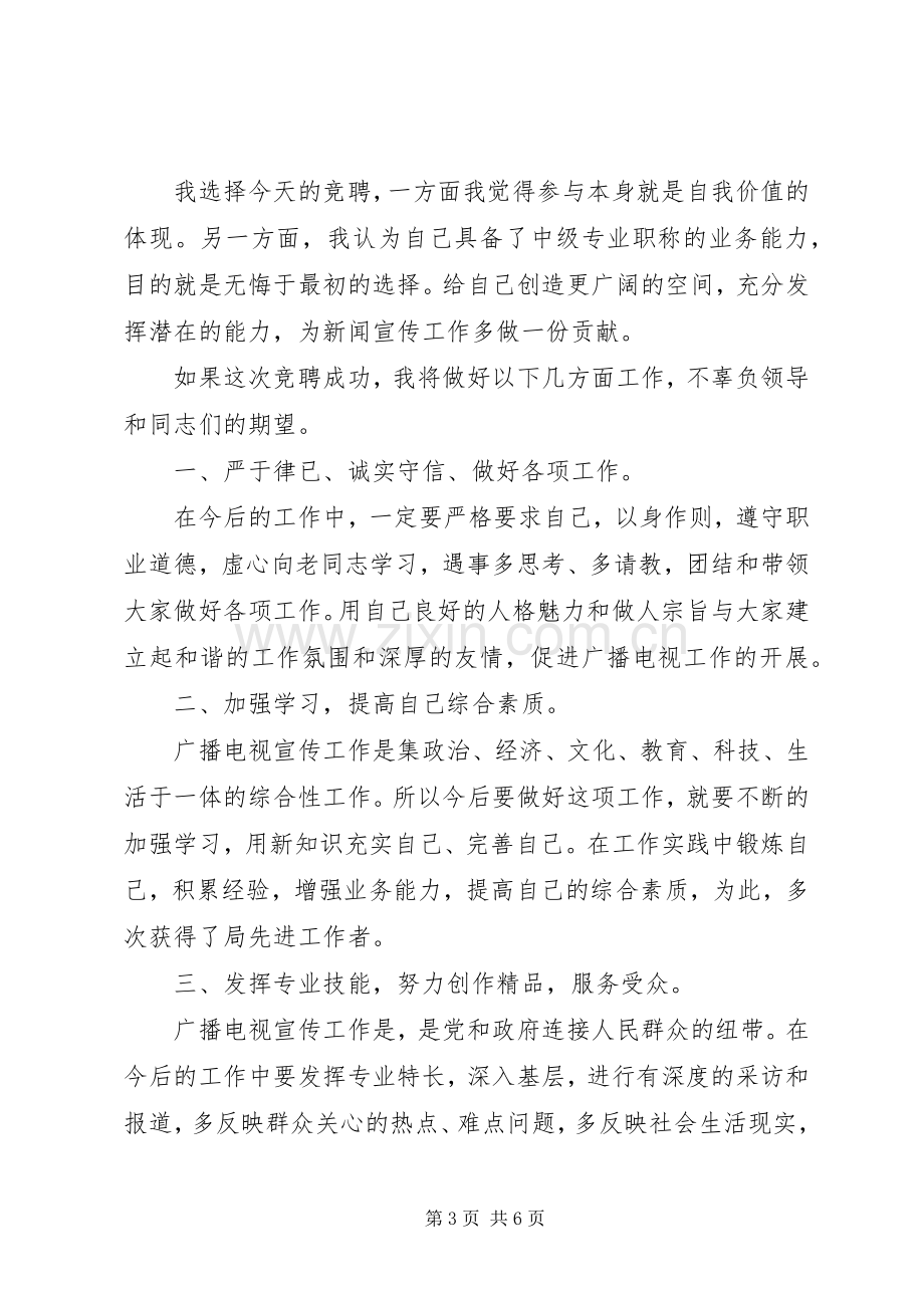 中级职称竞聘演讲范文.docx_第3页