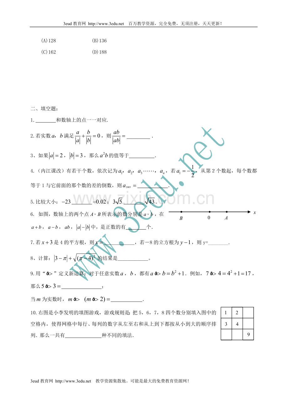 初二数学-实数-单元测试及答案(2).doc_第2页