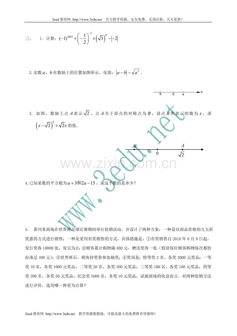 初二数学-实数-单元测试及答案(2).doc_第3页