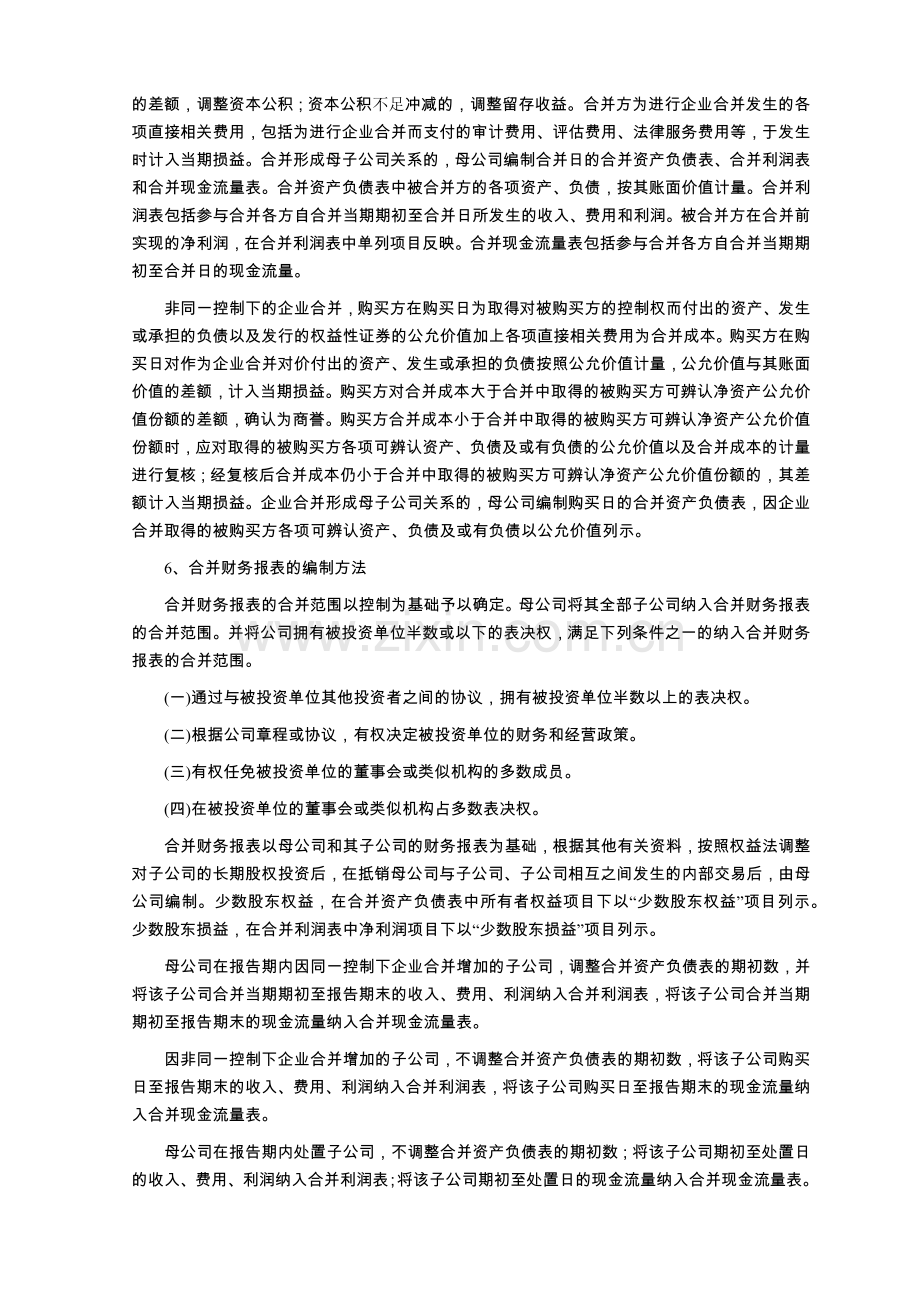 某公司财务报表及管理知识分析附注.docx_第2页