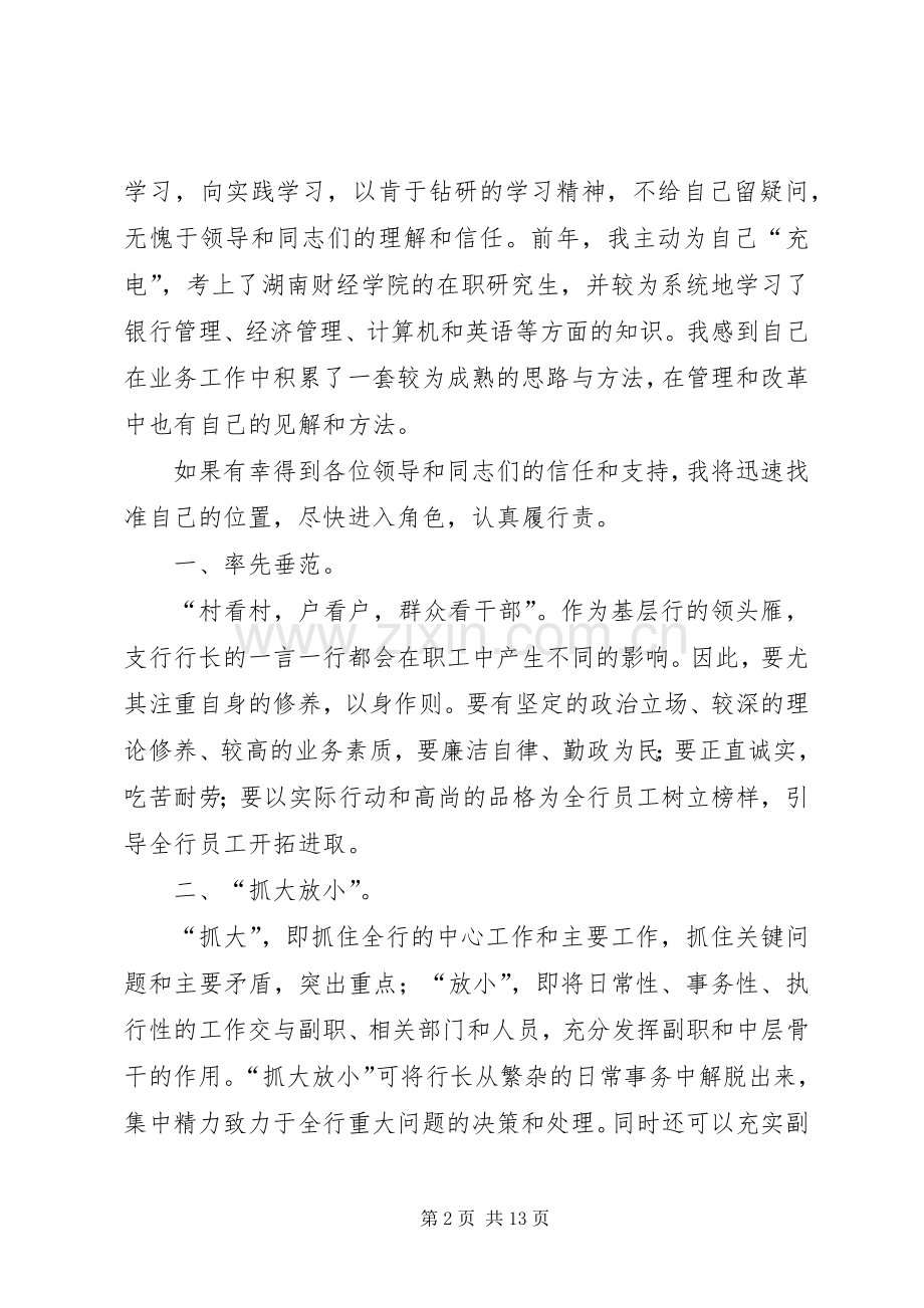 银行行长岗位竞聘演讲稿范文.docx_第2页