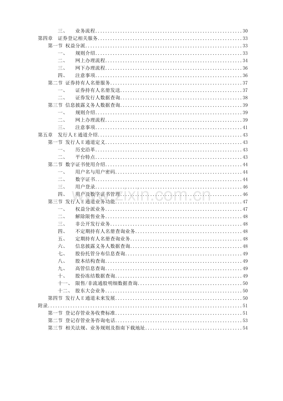 上市公司证券登记存管业务培训资料汇编.docx_第3页