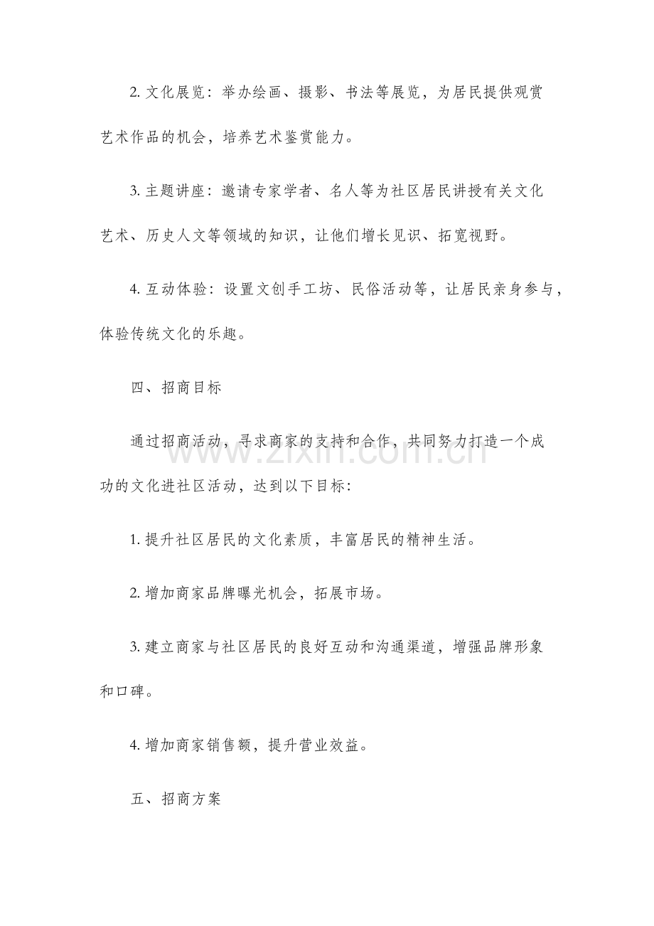 文化进社区活动招商方案.docx_第2页