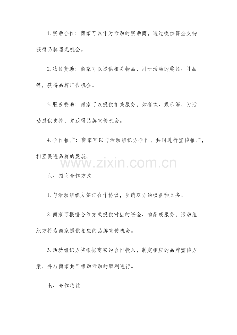 文化进社区活动招商方案.docx_第3页