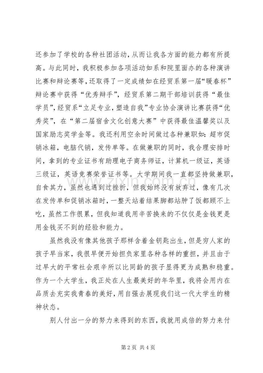 自强之星演讲致辞稿范文.docx_第2页