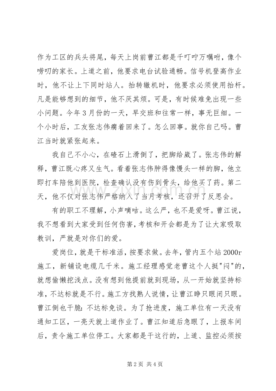 有爱更有担当演讲稿范文.docx_第2页