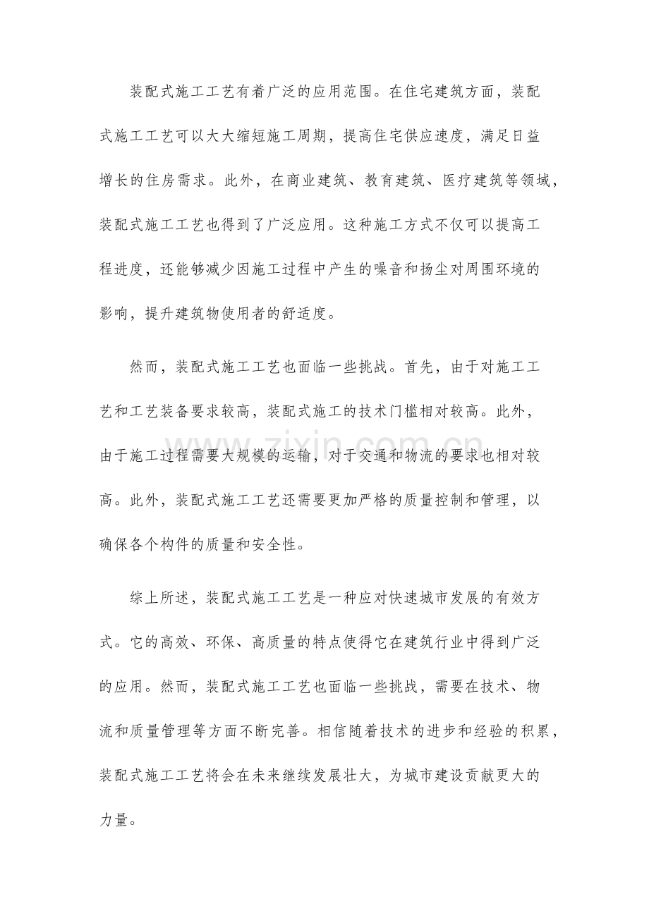 装配式施工工艺.docx_第2页