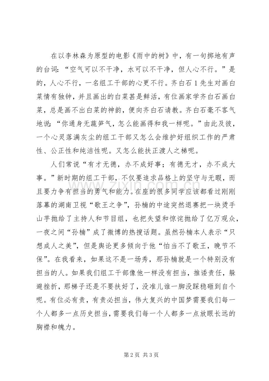 忠诚担当演讲范文.docx_第2页