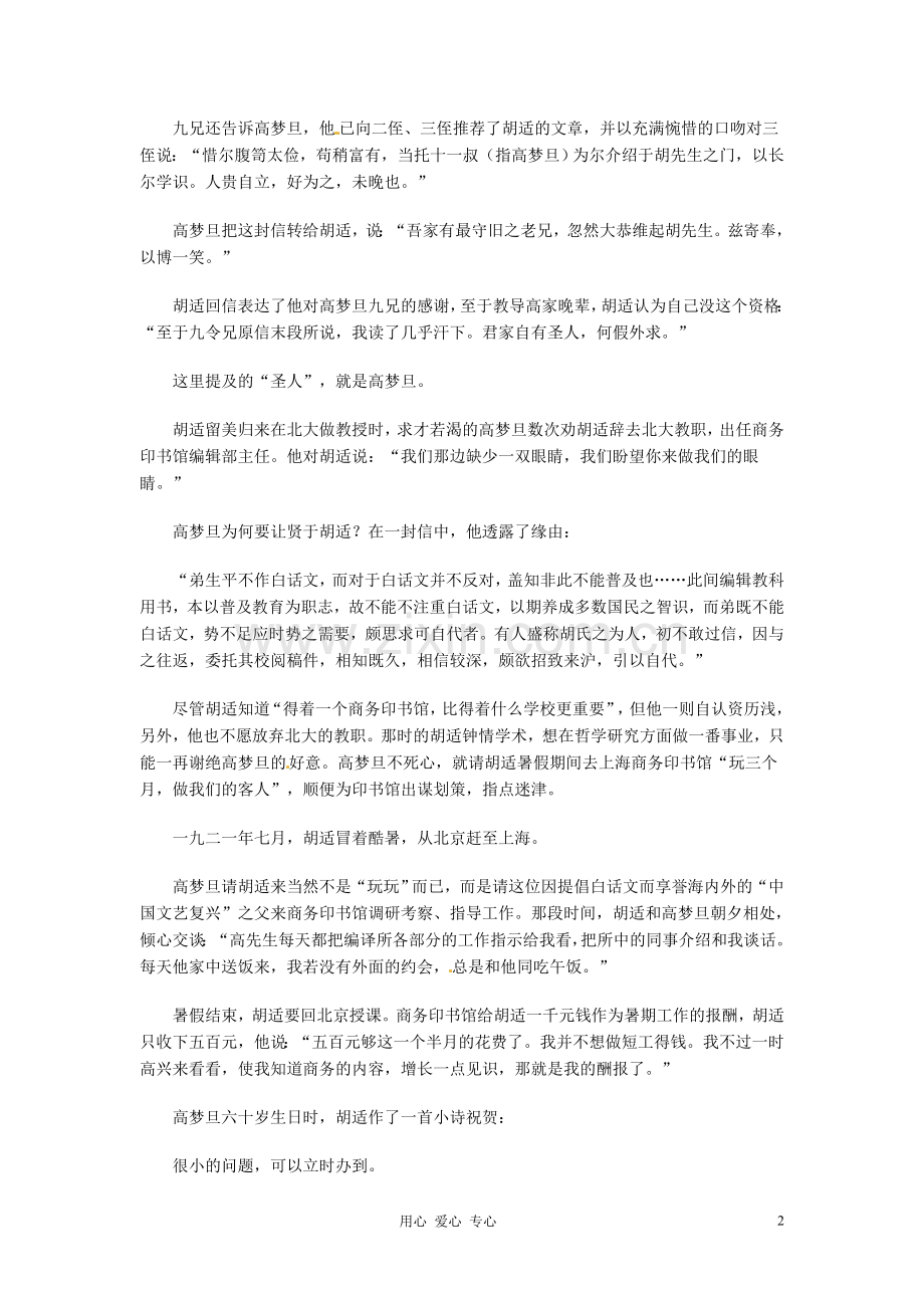 2012年高中语文优秀课外阅读材料(四)-梦想光明的两位民国“圣人”.doc_第2页