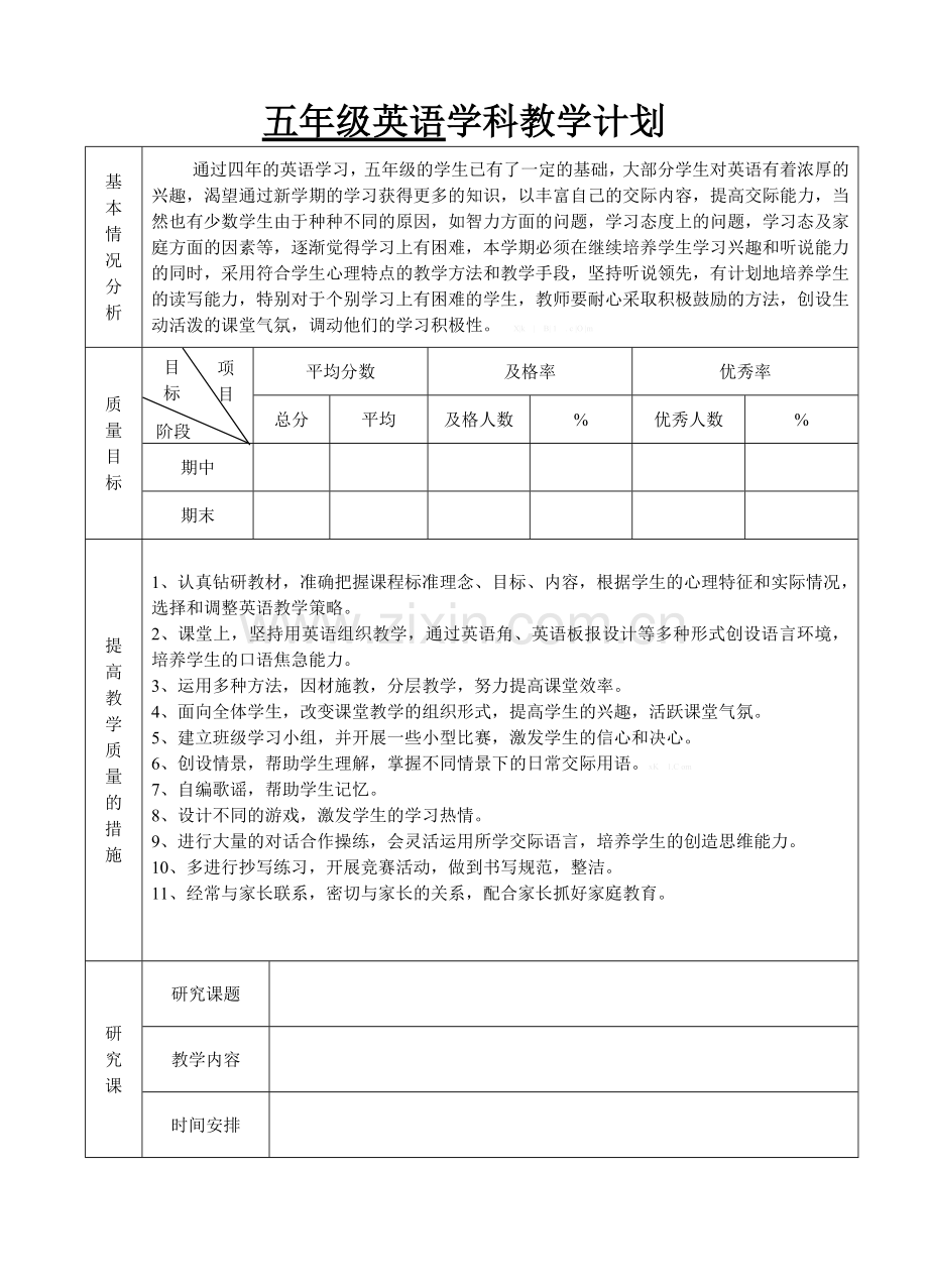 2014秋译林版五年级英语5A教学计划.doc_第1页