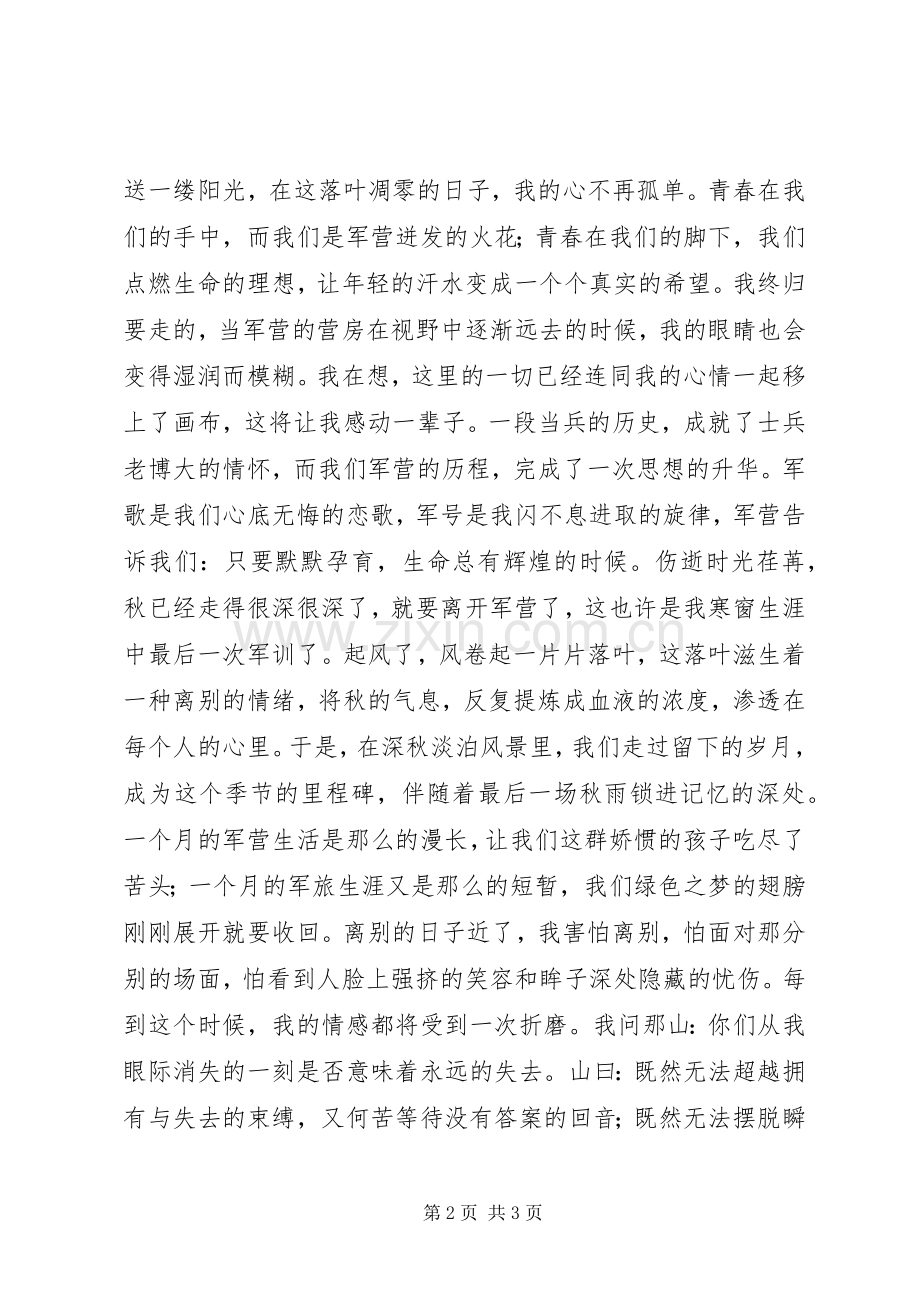 老兵退伍的演讲致辞稿.docx_第2页