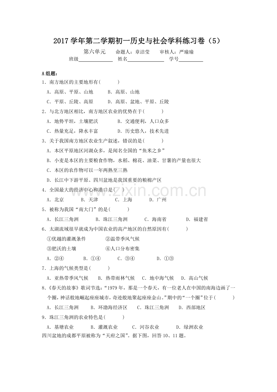 2017学年第二学期初一历史与社会学科练习卷（5）.docx_第1页